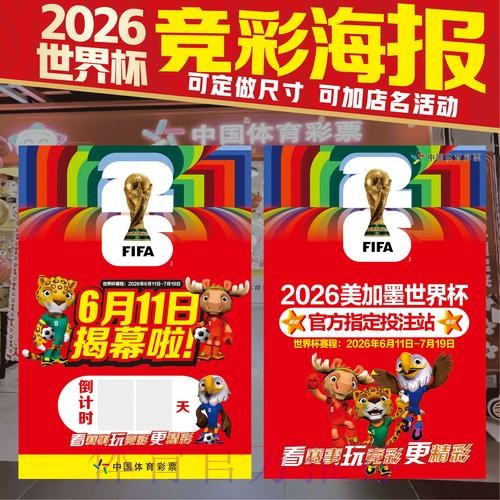 2026世界杯投注技巧 2026世界杯投注技巧