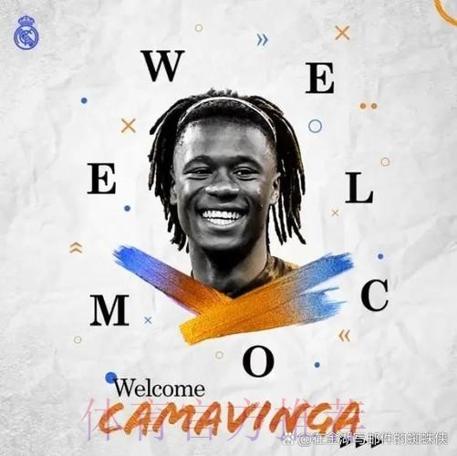 皇马将与卡马文加续约至2028 加入“反沙特条款”