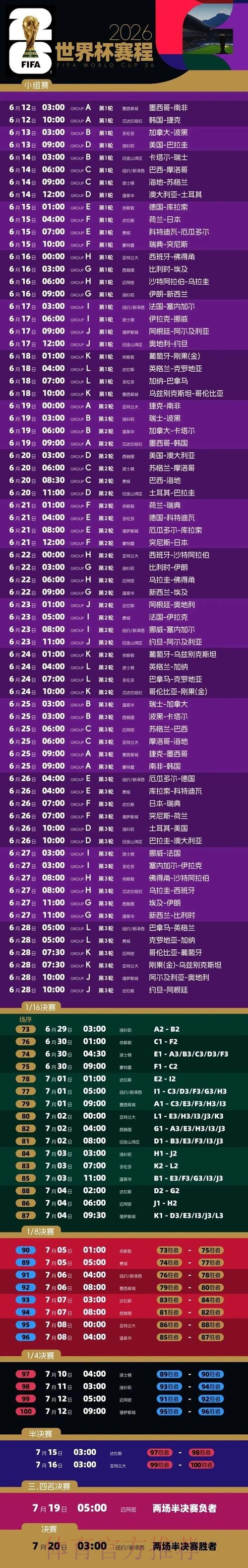 世界杯直播苹果入口地址