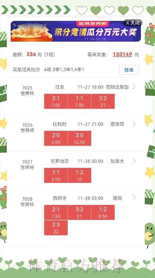 世界杯盘口手机最佳