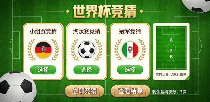 世界杯竞猜正规最佳 世界杯竞猜正规最佳